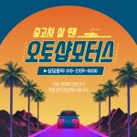 오토샵모터스