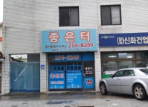 좋은터공인중개사사무소