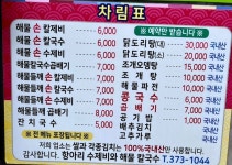 옛날손수제비와해물칼국수