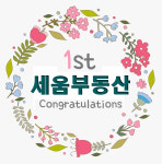 세움공인중개사사무소