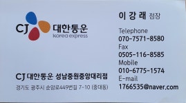 CJ대한통운택배 성남중원중앙대리점