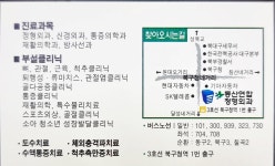 동산연합정형외과의원