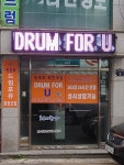 드럼포유