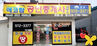 에코탑공인중개사사무소