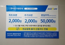 송도 휴먼빌파크 주차장