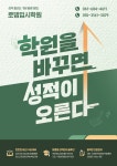 로뎀입시전문학원