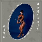 하남바디지음