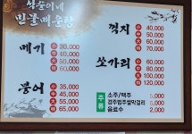 석순이네민물매운탕