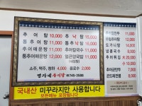 명자네추어탕