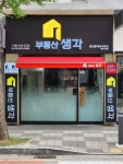 부동산생각공인중개사사무소