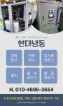 현대냉동