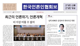 한국언론인협회