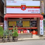 금산인삼홍삼