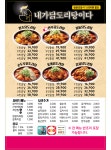 요달의찜닭&내가닭도리탕이다 마산합성점