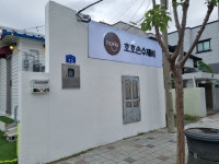 호호손수제비