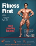퍼스트 휘트니스