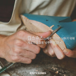 명품 신발세탁 밑창보강 킴스슈즈