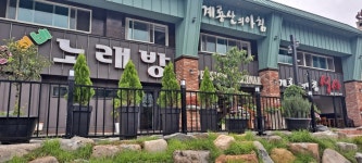 계룡산의아침펜션