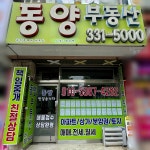 동양부동산공인중개사사무소