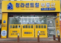 청라센트럴부동산공인중개사사무소