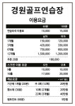 경원골프연습장