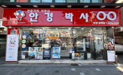 안경박사 신당점