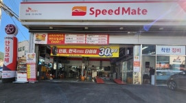 스피드메이트 금오점