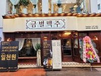 금별맥주 의정부역점