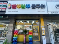 빵꾸똥꾸문구야 부산대연롯데캐슬점