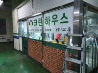 크린하우스