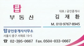 탑 공인중개사사무소