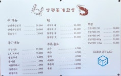 양평꽃게한상