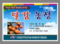 달감농장