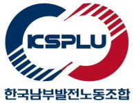 한국남부발전노동조합