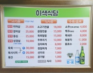 이색식당