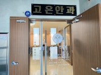 고은안과의원