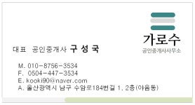 가로수공인중개사사무소