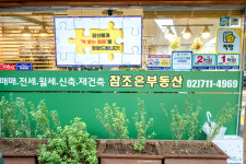 참조은부동산중개법인
