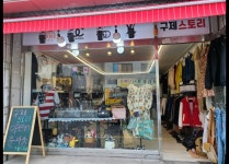 구제스토리