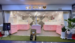 심쿵피어싱 잠실점