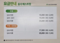 골프존파크 동삭 베스트