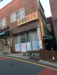 오성당구장