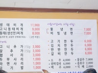 소문난세수대야동태찌개 2호점