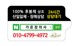 가온장례의전