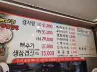 송정뼈다귀감자탕생삼겹살 공항동본점
