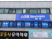 스마트해법영어 다니엘교실