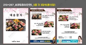 대송참치