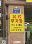 유성하우스유료주차장