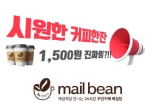 무인카페 메일빈24 광명점