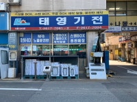 태영기전